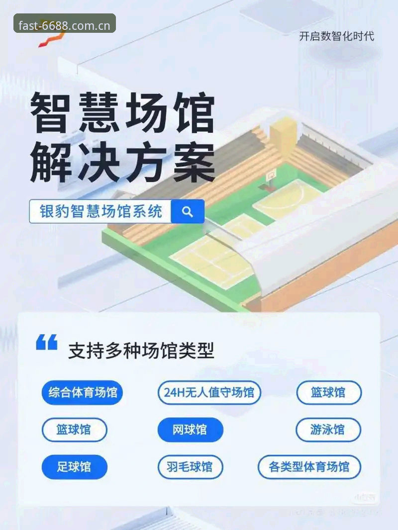 体育安全登录iOS版详解：6688体育平台官方入口与技术分析